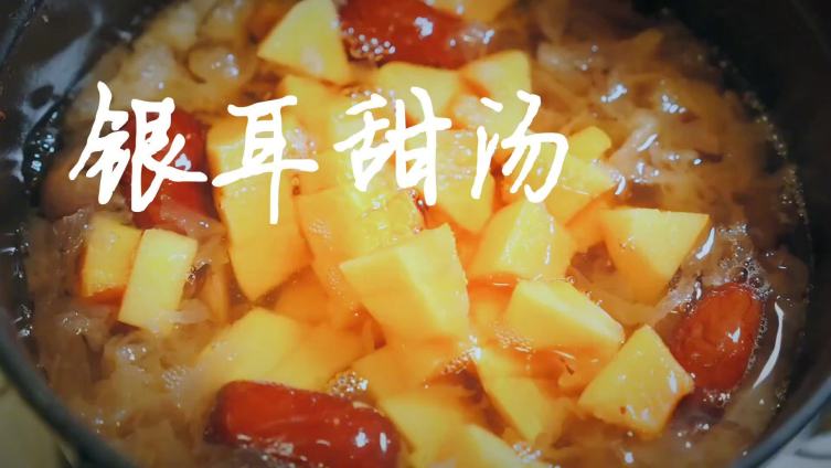 【清爽好喝!这碗甜汤,你学会了吗?】春季多风干燥,何不做些甜汤来调剂一下!这款甜润宜人的甜